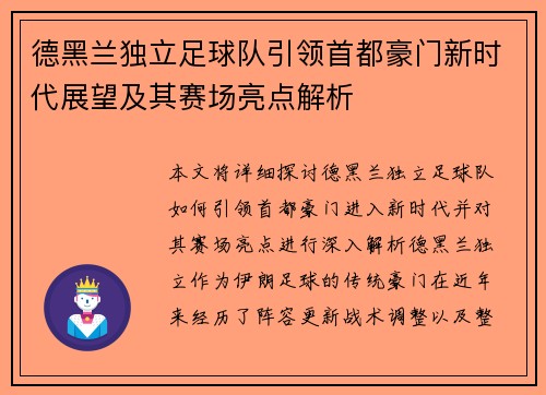 德黑兰独立足球队引领首都豪门新时代展望及其赛场亮点解析