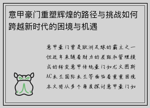 意甲豪门重塑辉煌的路径与挑战如何跨越新时代的困境与机遇