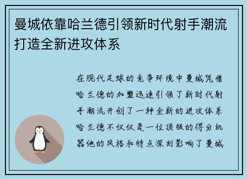 曼城依靠哈兰德引领新时代射手潮流打造全新进攻体系