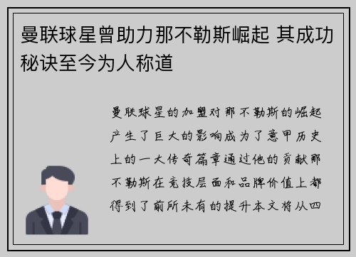 曼联球星曾助力那不勒斯崛起 其成功秘诀至今为人称道