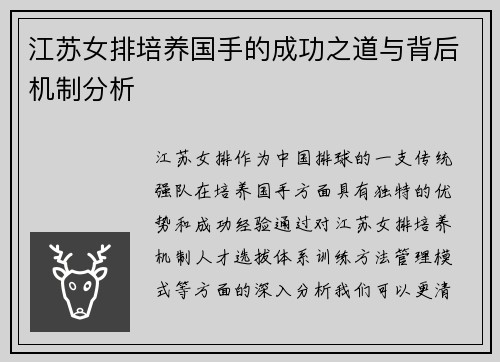 江苏女排培养国手的成功之道与背后机制分析