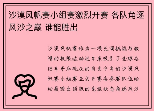 沙漠风帆赛小组赛激烈开赛 各队角逐风沙之巅 谁能胜出
