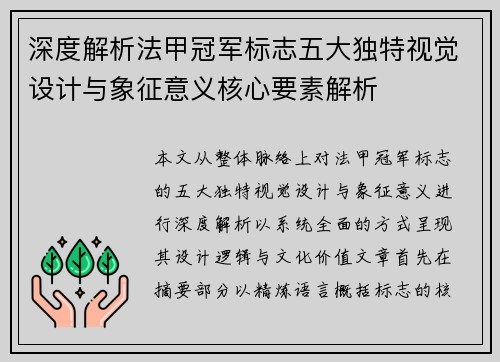 深度解析法甲冠军标志五大独特视觉设计与象征意义核心要素解析