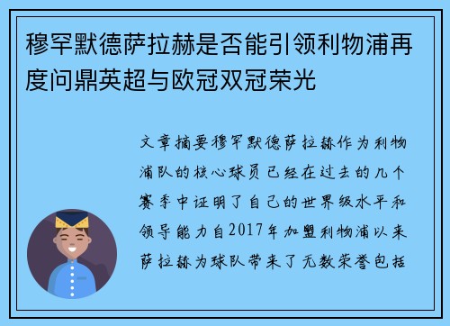 穆罕默德萨拉赫是否能引领利物浦再度问鼎英超与欧冠双冠荣光