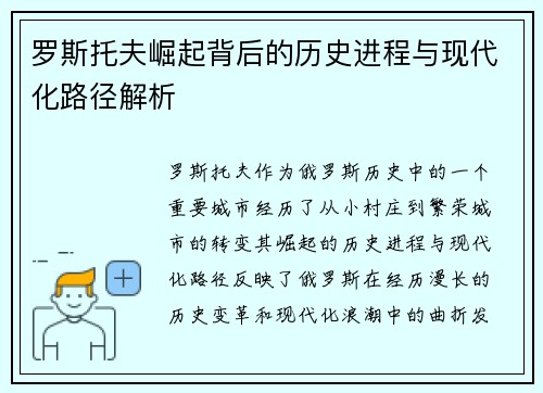 罗斯托夫崛起背后的历史进程与现代化路径解析