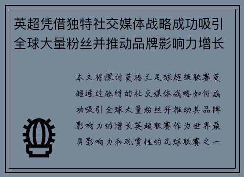 英超凭借独特社交媒体战略成功吸引全球大量粉丝并推动品牌影响力增长