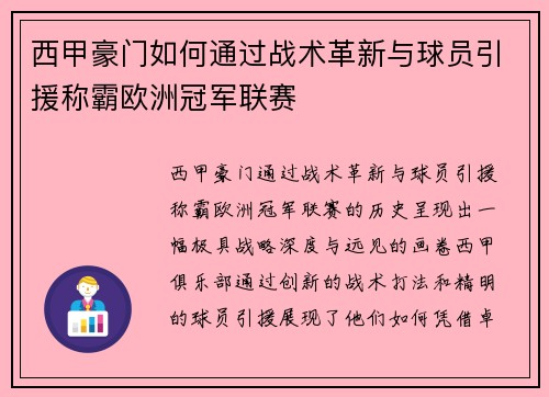 西甲豪门如何通过战术革新与球员引援称霸欧洲冠军联赛